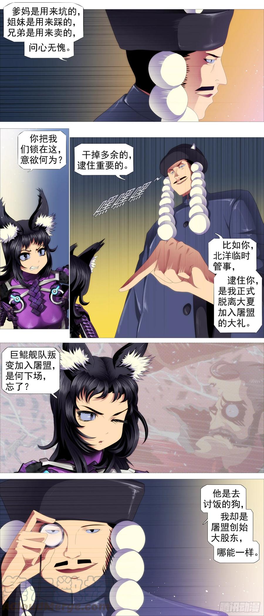 铁姬钢兵 以礼來降 第9页