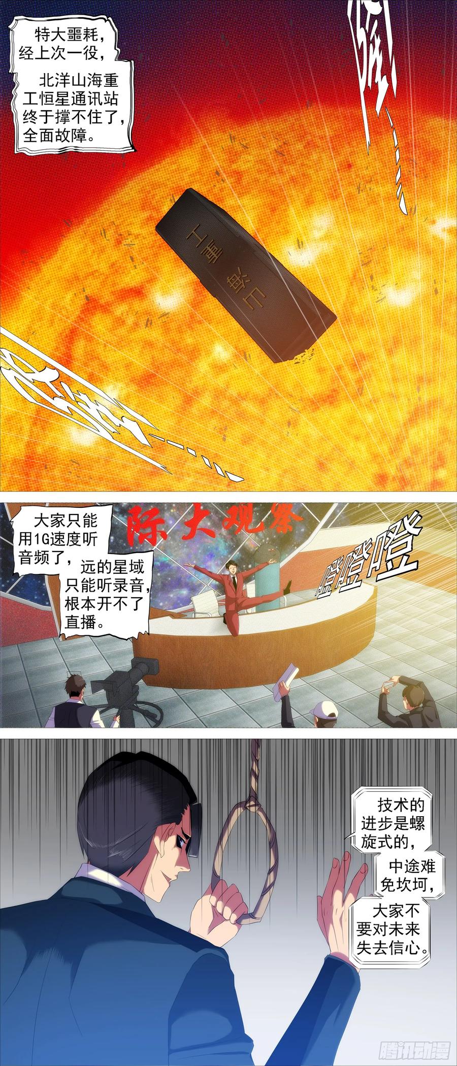 铁姬钢兵 以礼來降 第2页