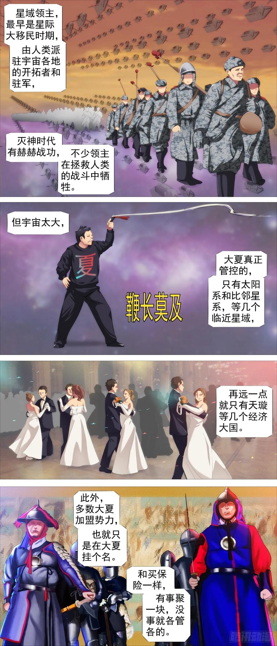 铁姬钢兵 以礼來降 第6页