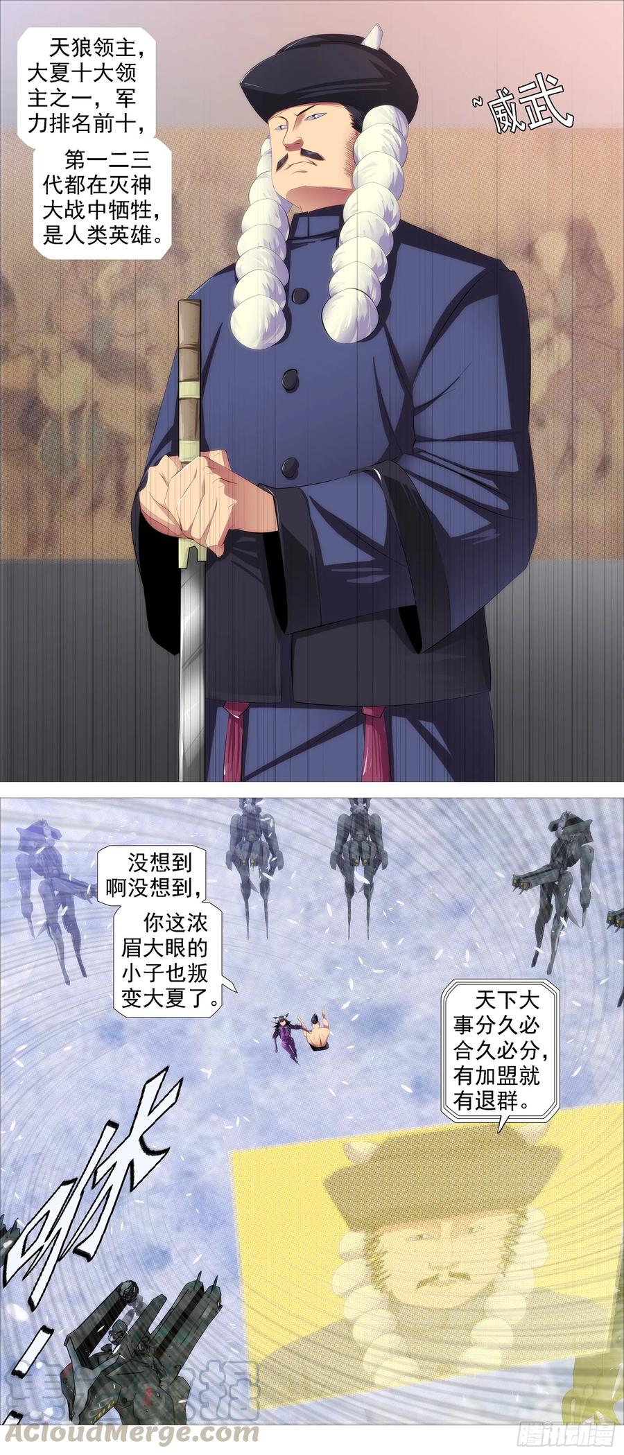 铁姬钢兵 以礼來降 第7页