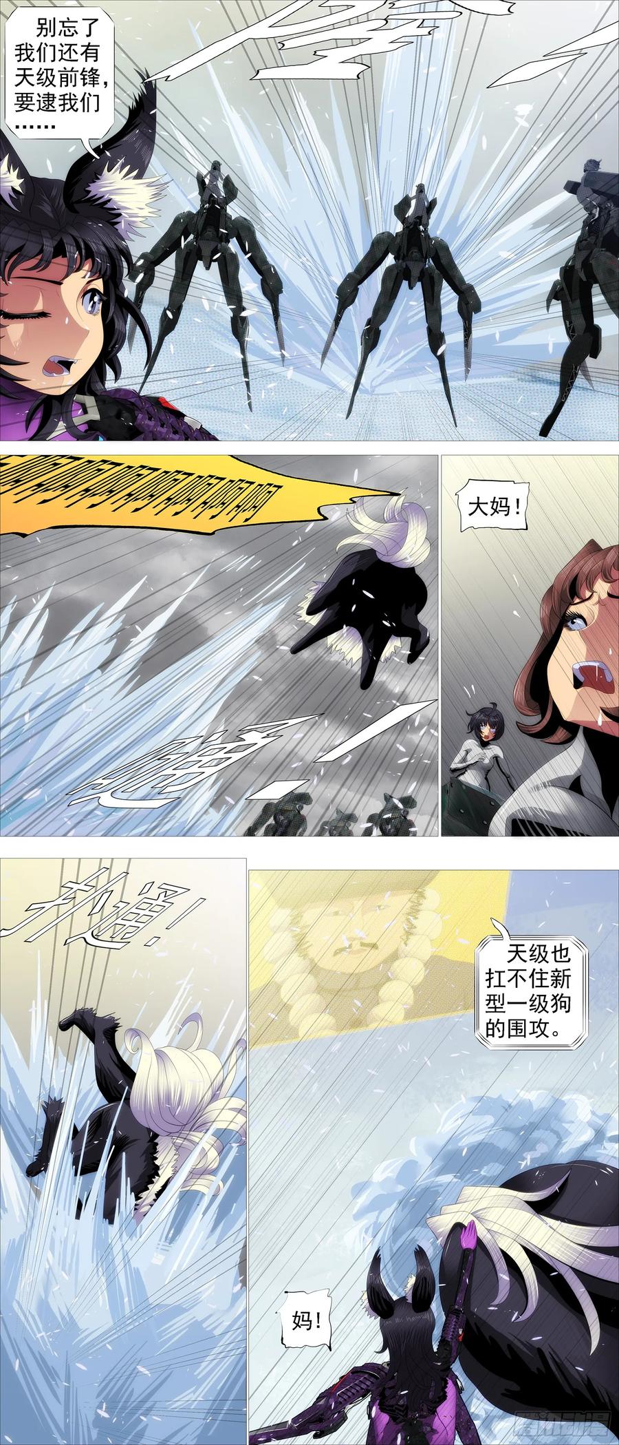铁姬钢兵 以礼來降 第10页