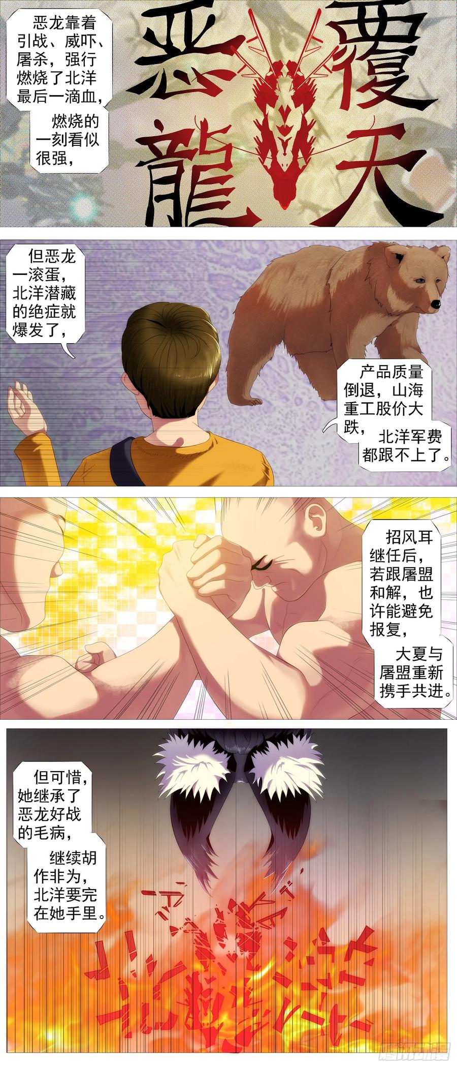 铁姬钢兵 以礼來降 第4页