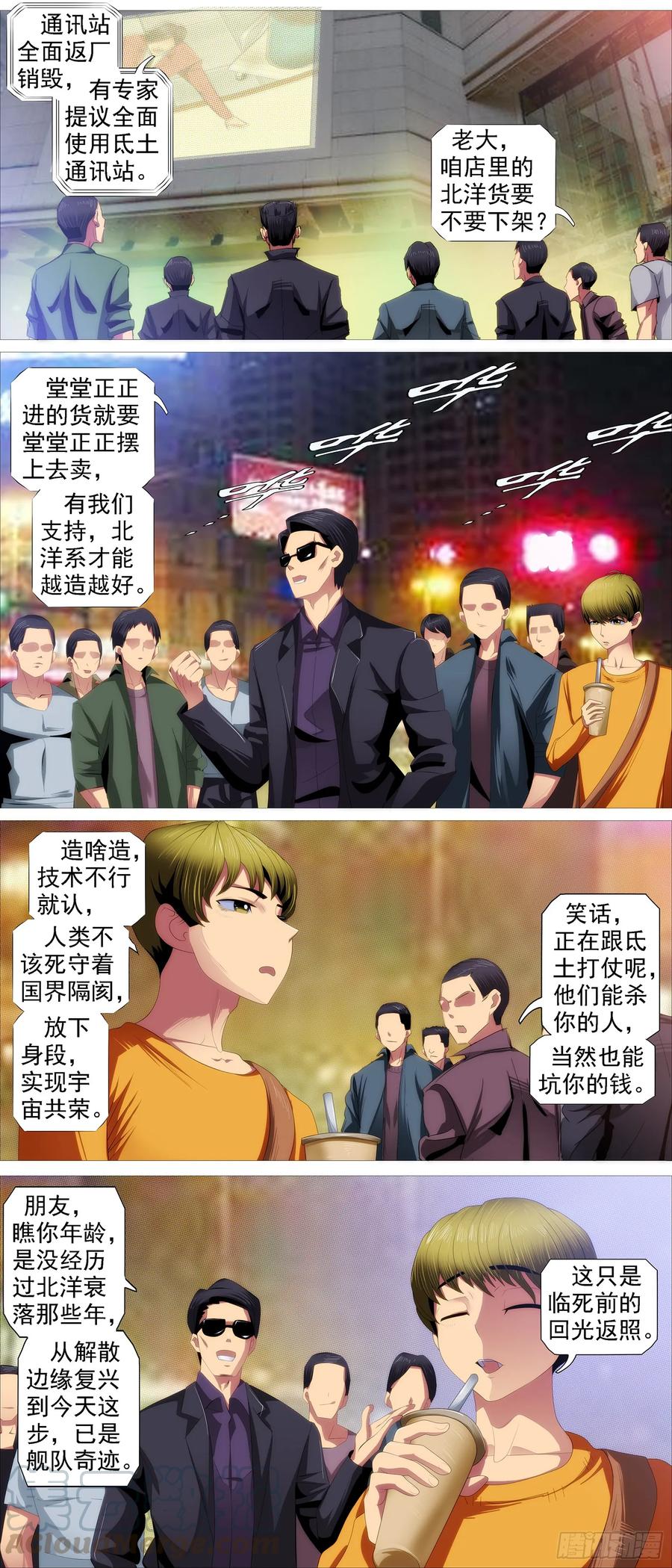 铁姬钢兵 以礼來降 第3页