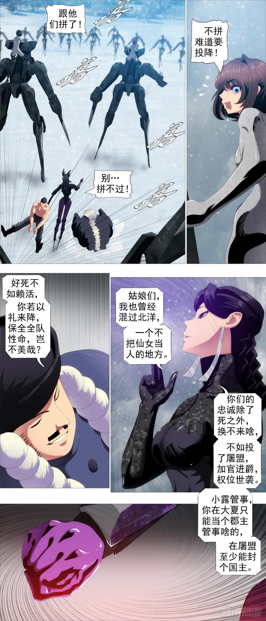 铁姬钢兵 以礼來降 第12页