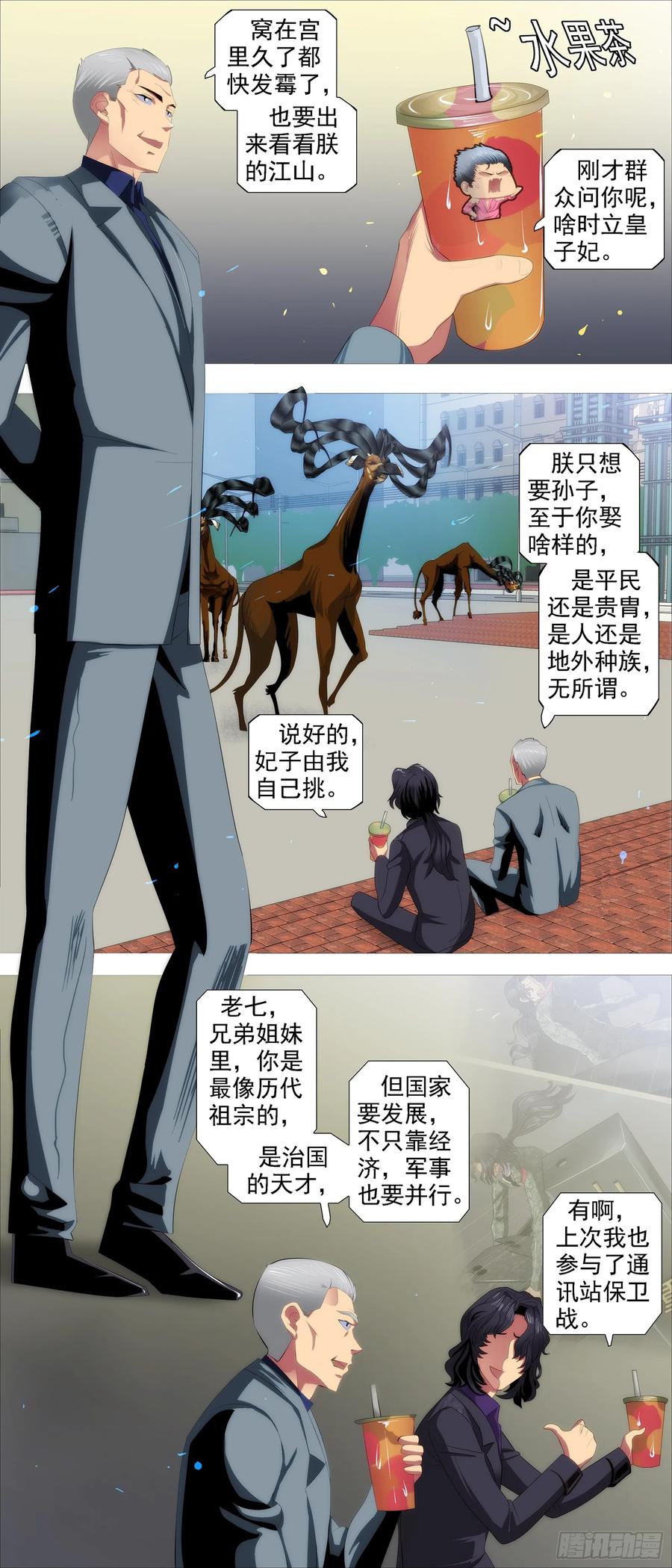 铁姬钢兵 文恬武嬉 第10页