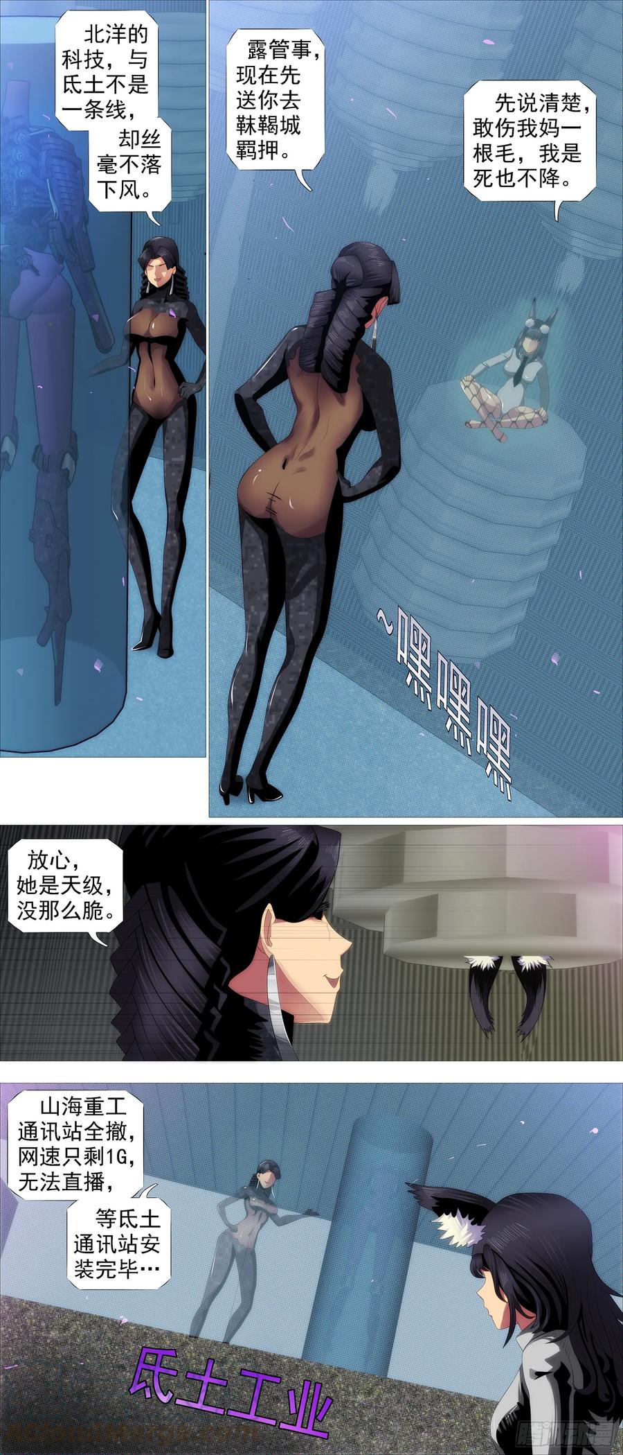 铁姬钢兵 文恬武嬉 第3页