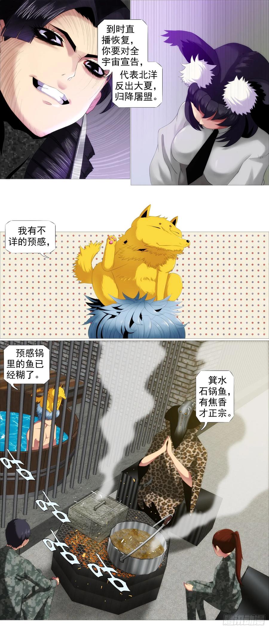铁姬钢兵 文恬武嬉 第4页