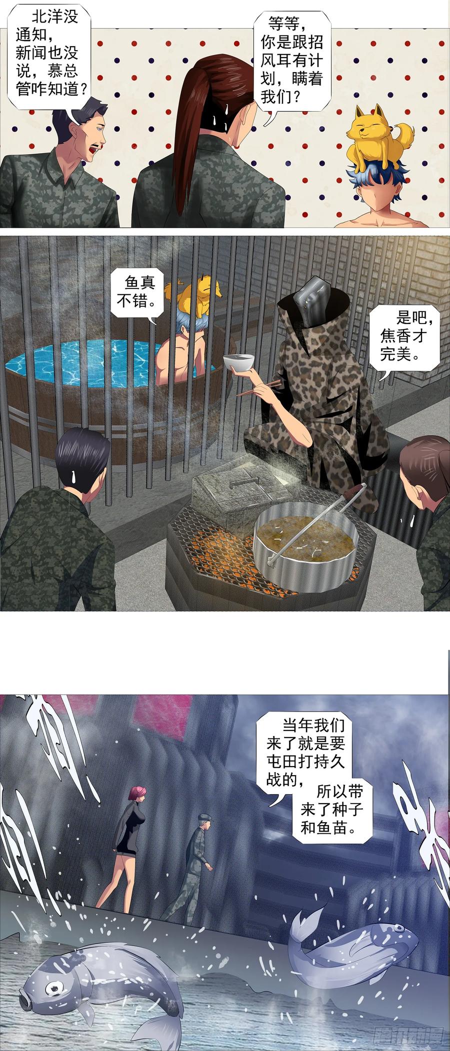 铁姬钢兵 文恬武嬉 第6页