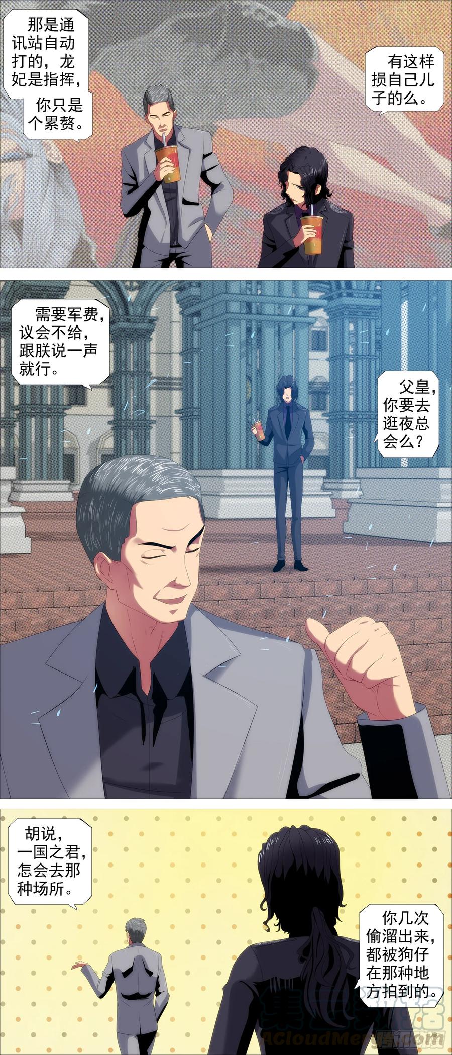 铁姬钢兵 文恬武嬉 第11页
