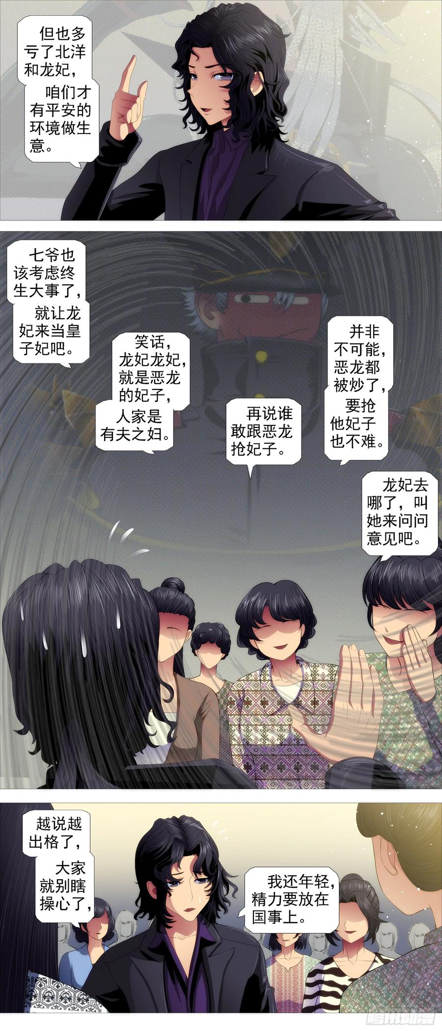 铁姬钢兵 文恬武嬉 第8页