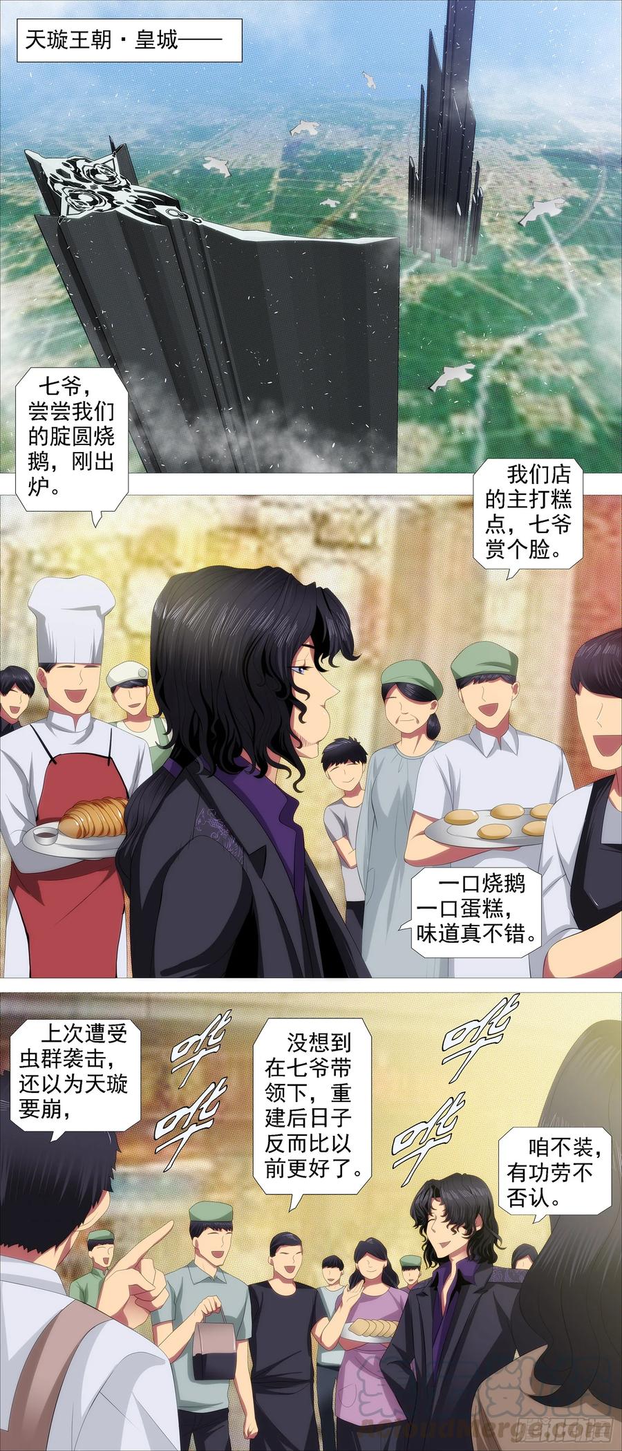 铁姬钢兵 文恬武嬉 第7页