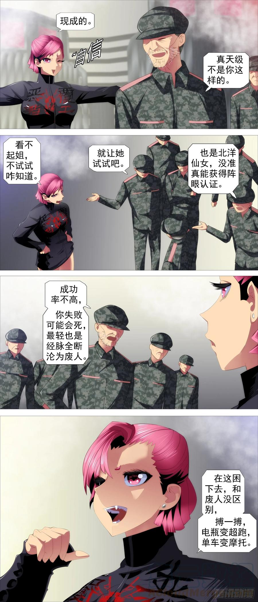 铁姬钢兵 文恬武嬉 第13页