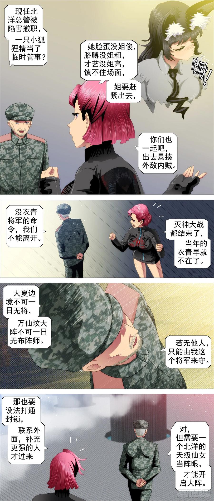 铁姬钢兵 文恬武嬉 第12页