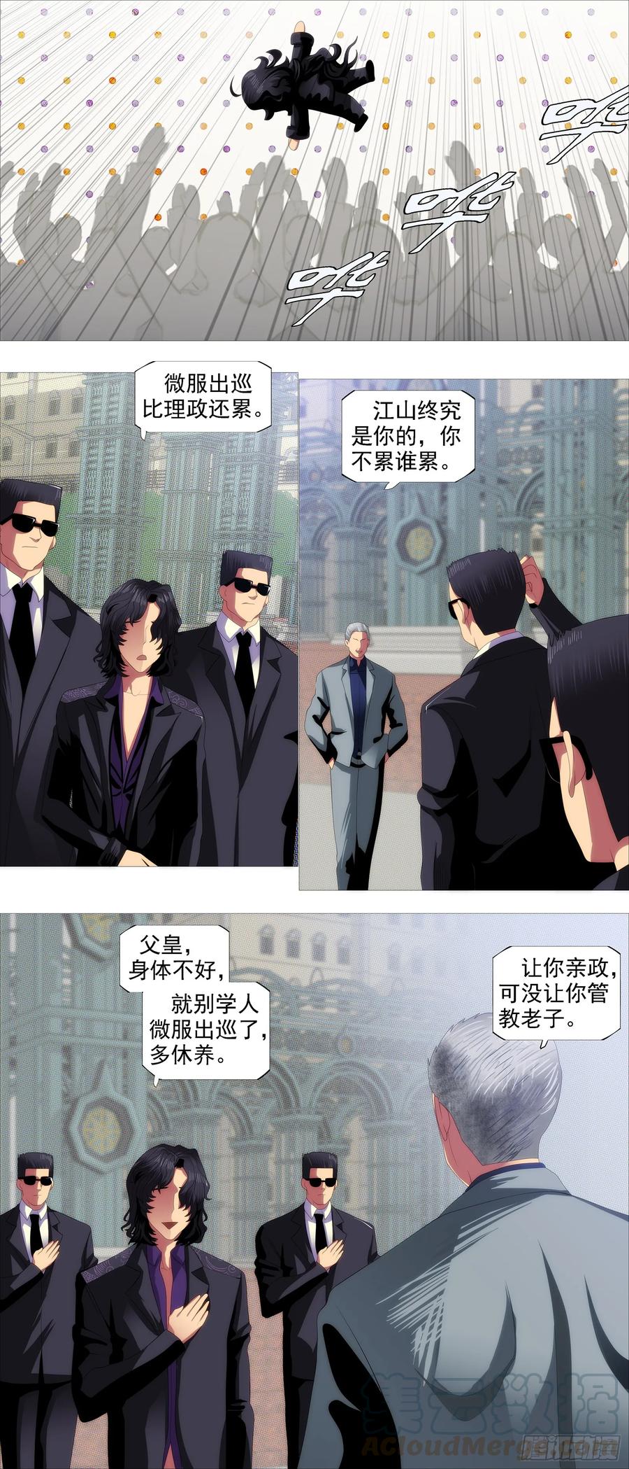 铁姬钢兵 文恬武嬉 第9页