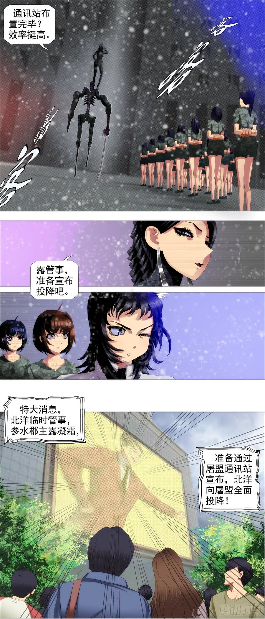 铁姬钢兵 宣布投降 第6页