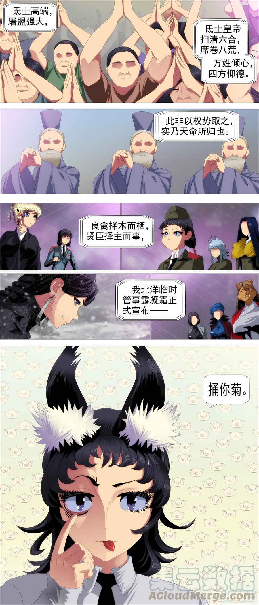 铁姬钢兵 宣布投降 第11页