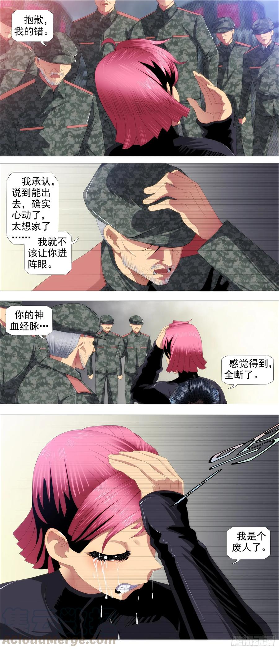 铁姬钢兵 宣布投降 第9页