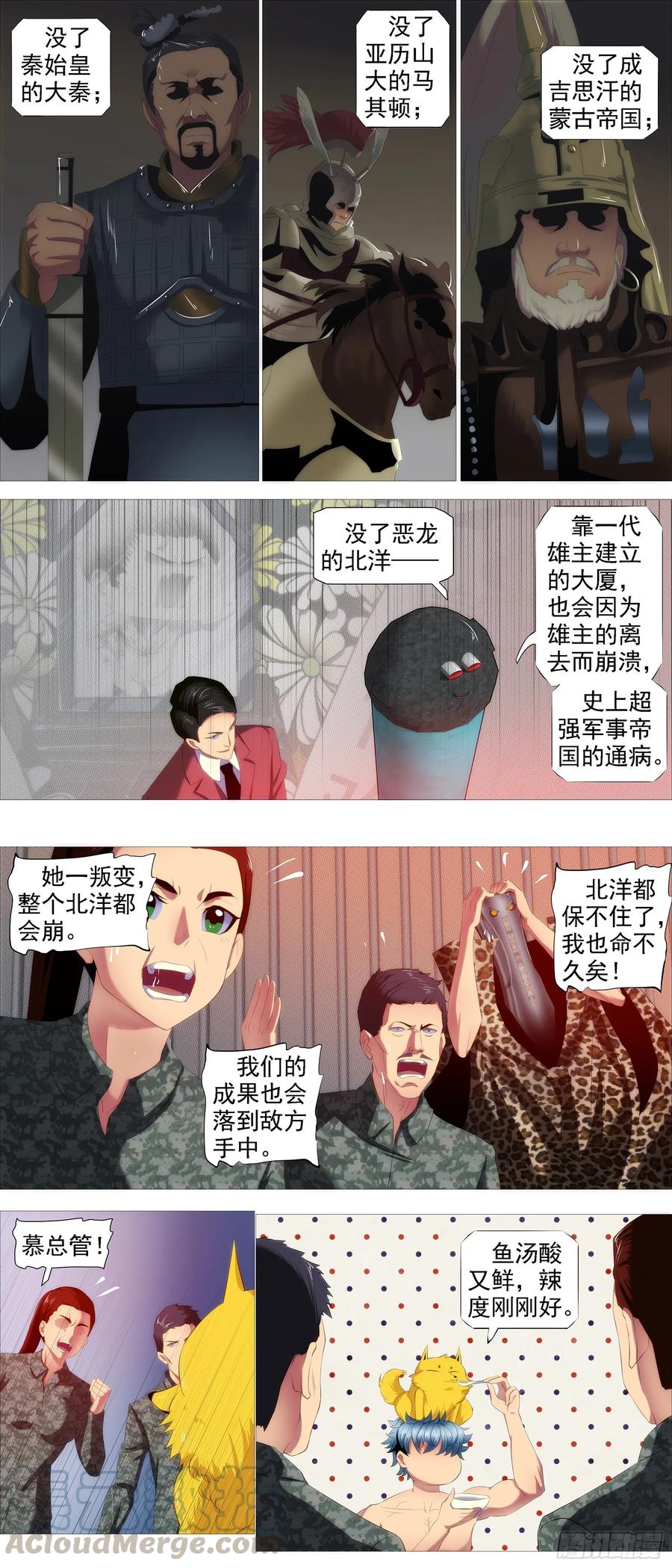 铁姬钢兵 宣布投降 第7页