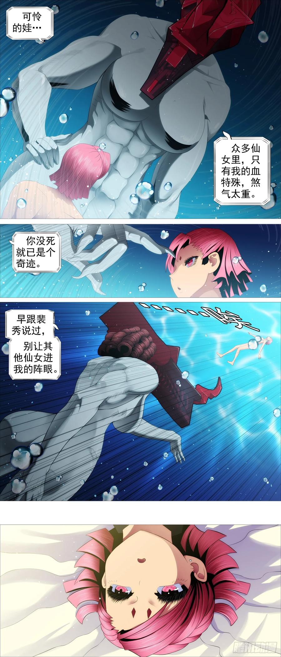 铁姬钢兵 宣布投降 第8页