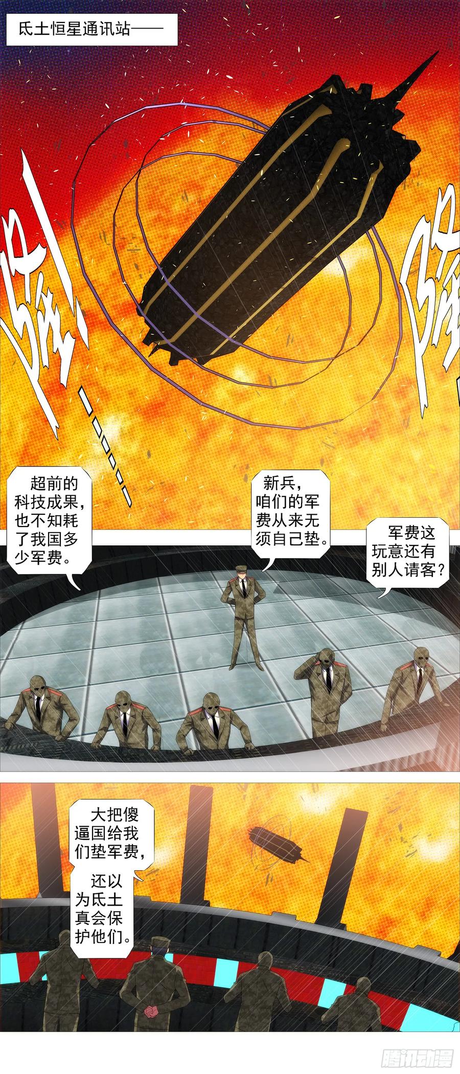 铁姬钢兵 宣布投降 第4页
