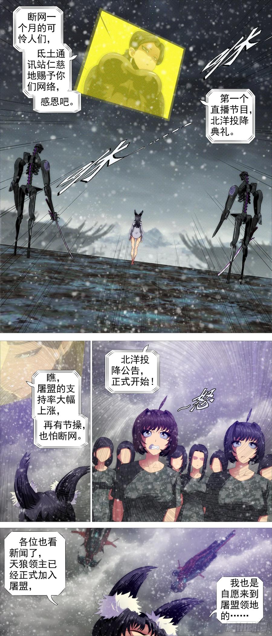 铁姬钢兵 宣布投降 第10页