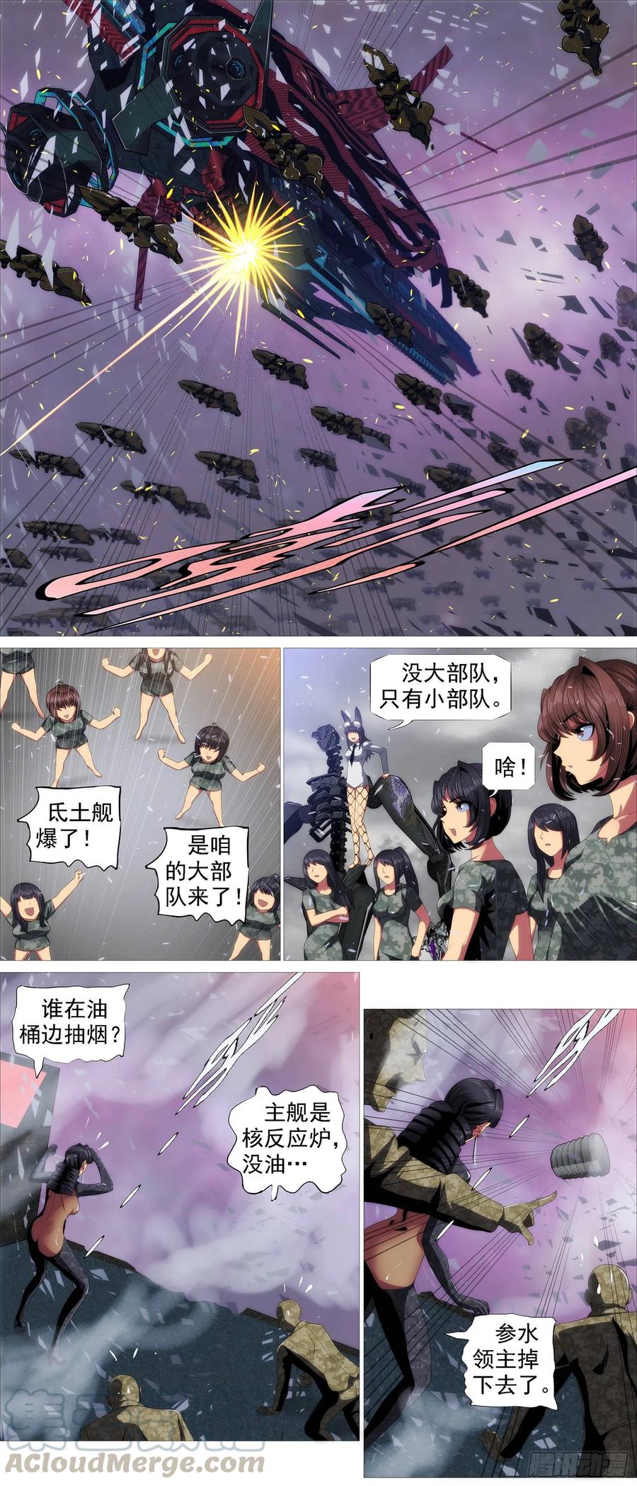 铁姬钢兵 假大妈 第7页