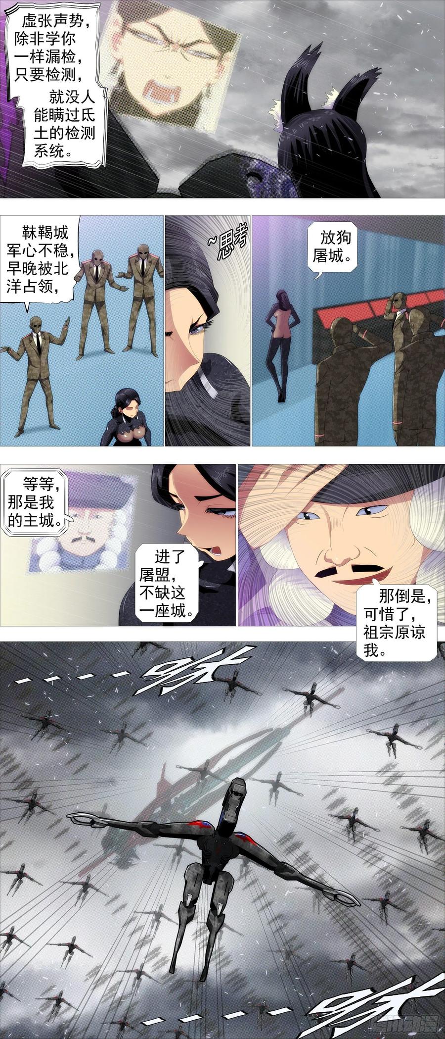 铁姬钢兵 假大妈 第4页