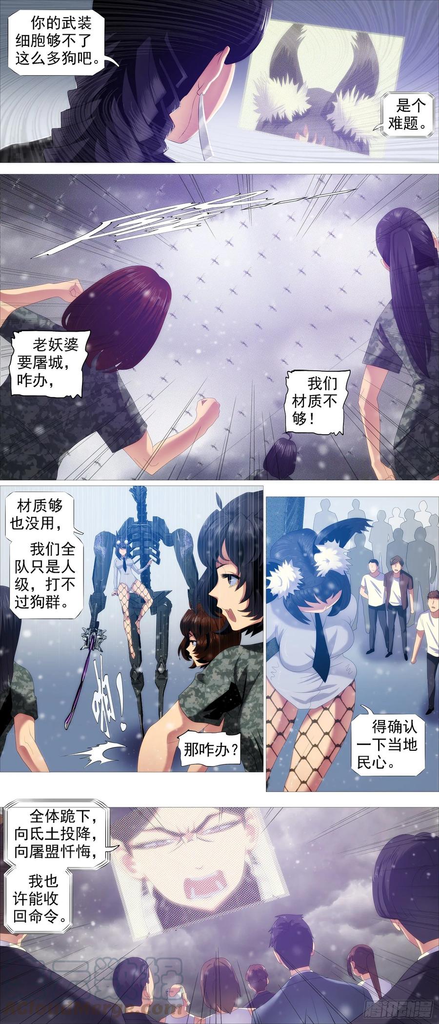 铁姬钢兵 假大妈 第5页