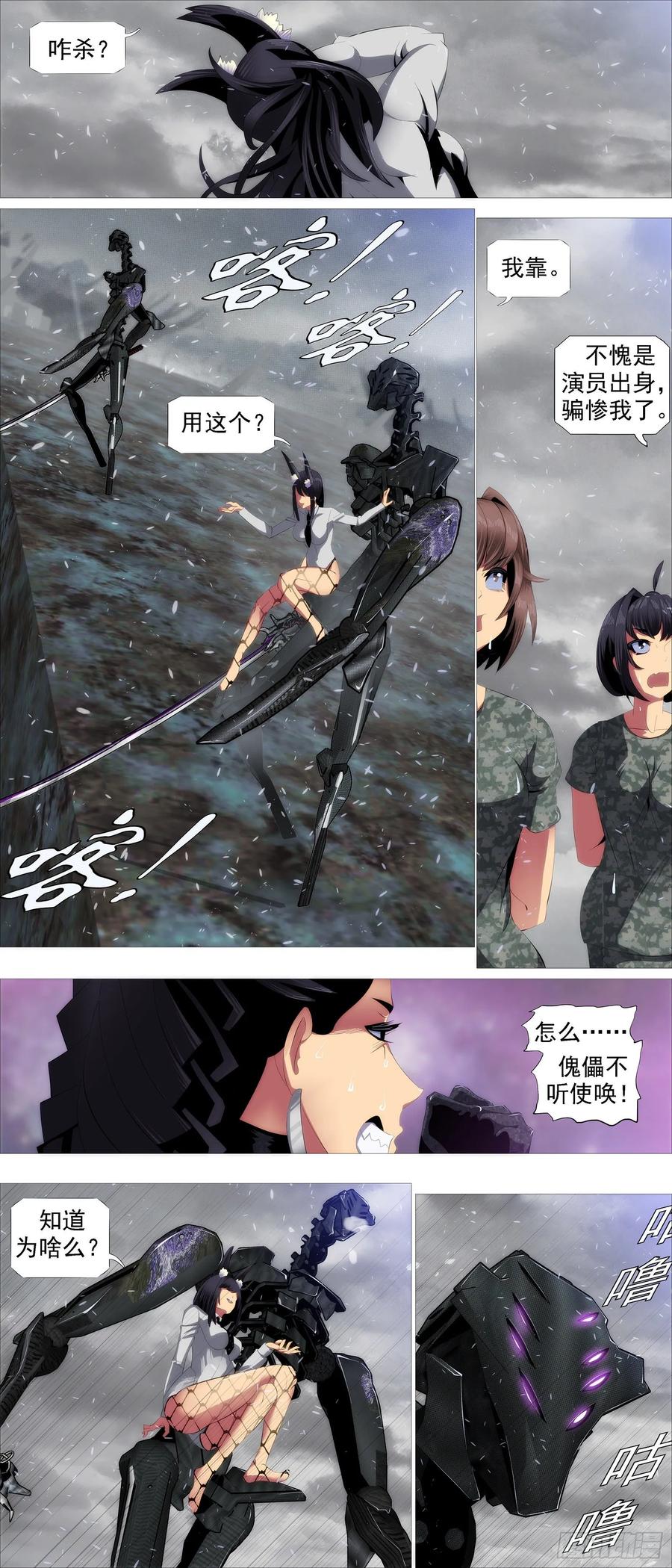 铁姬钢兵 假大妈 第2页