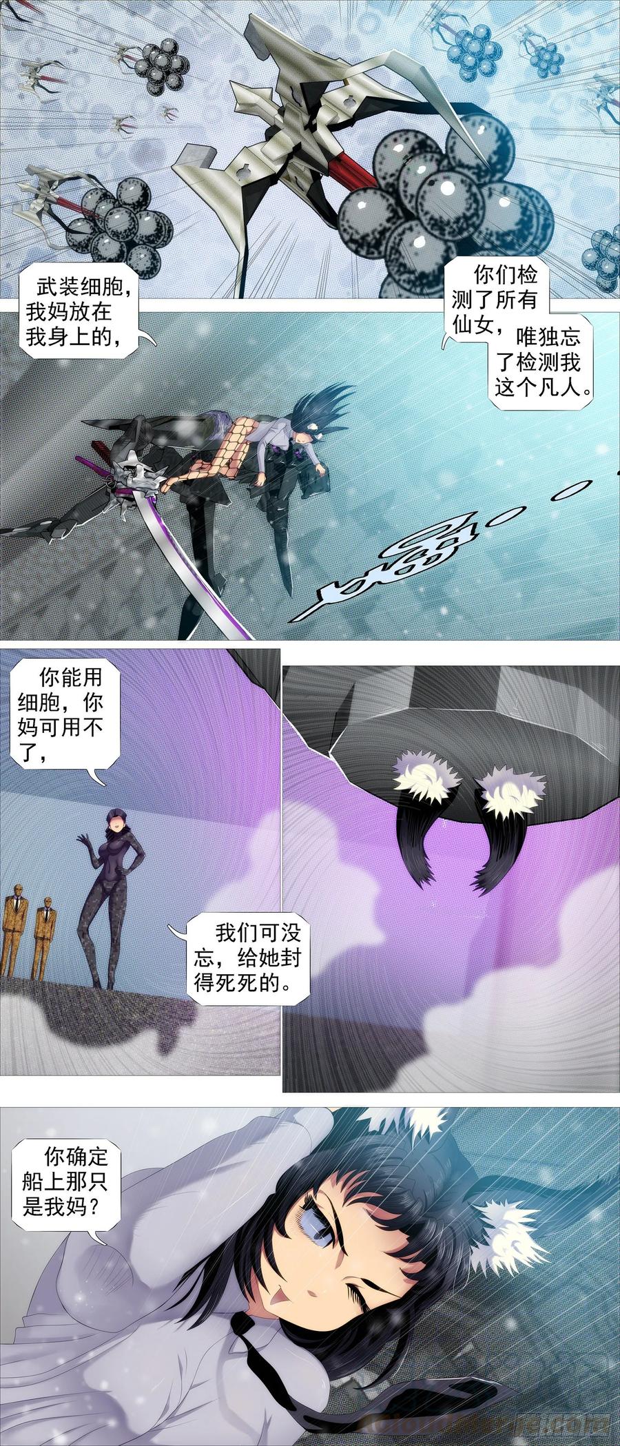 铁姬钢兵 假大妈 第3页