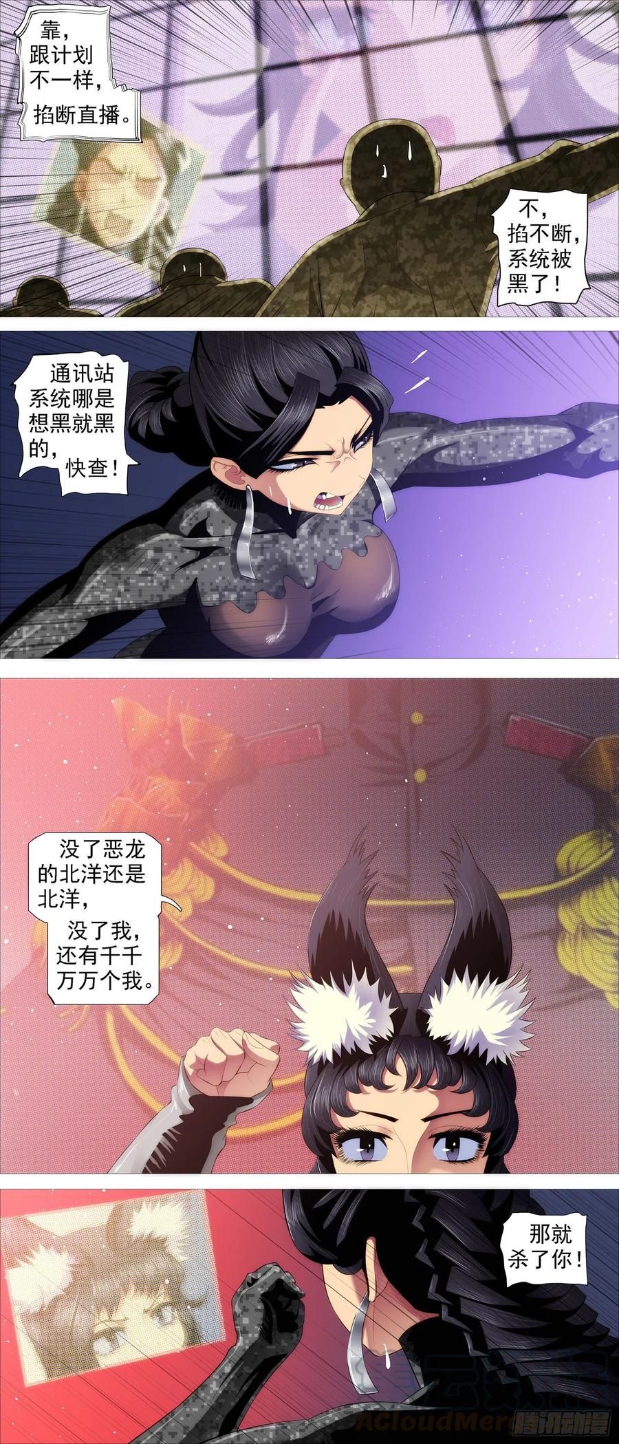铁姬钢兵 假大妈 第1页