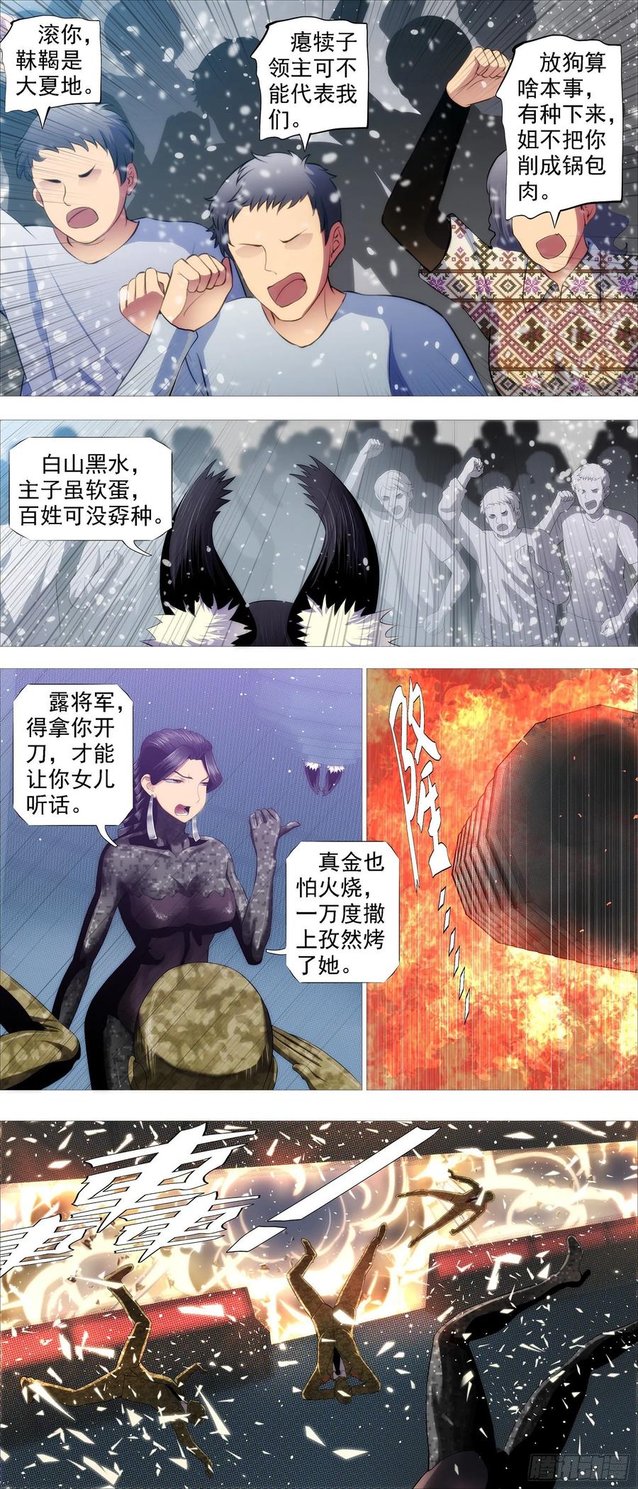 铁姬钢兵 假大妈 第6页