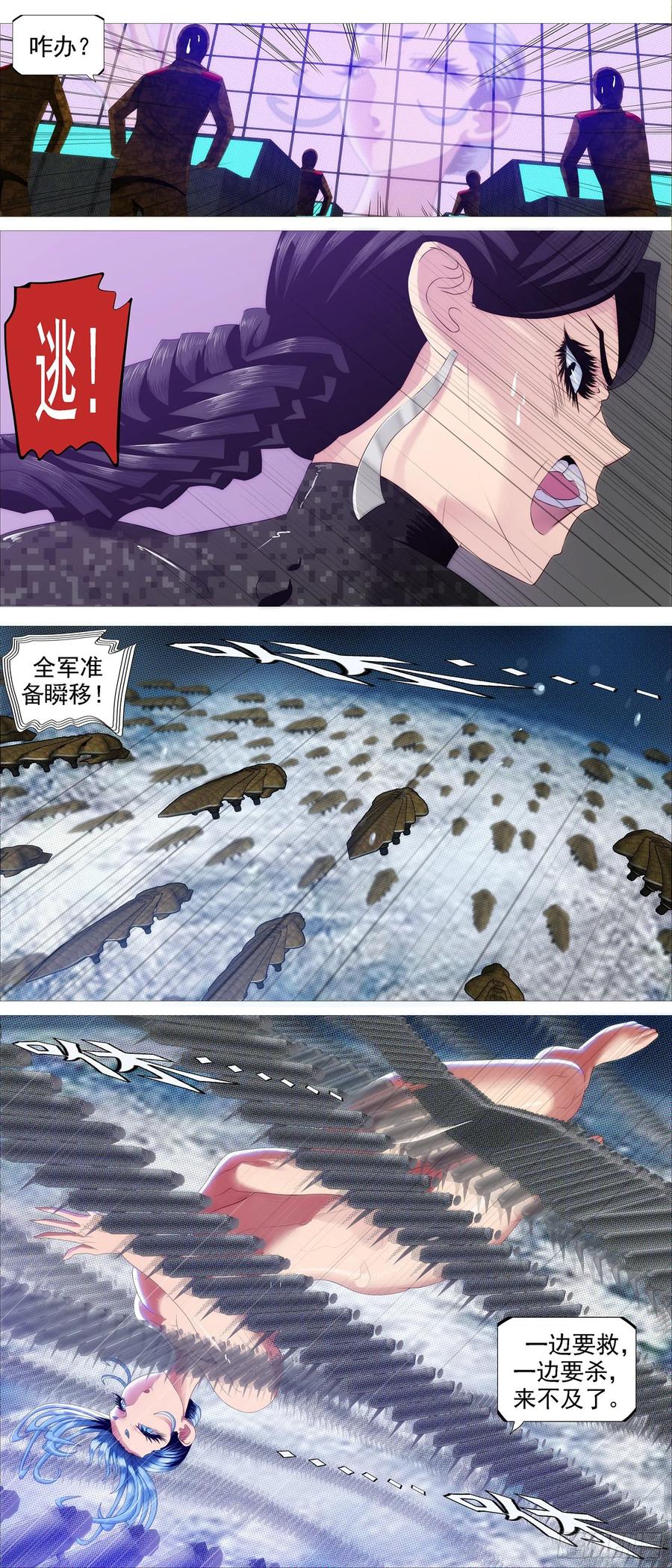 铁姬钢兵 假大妈 第10页