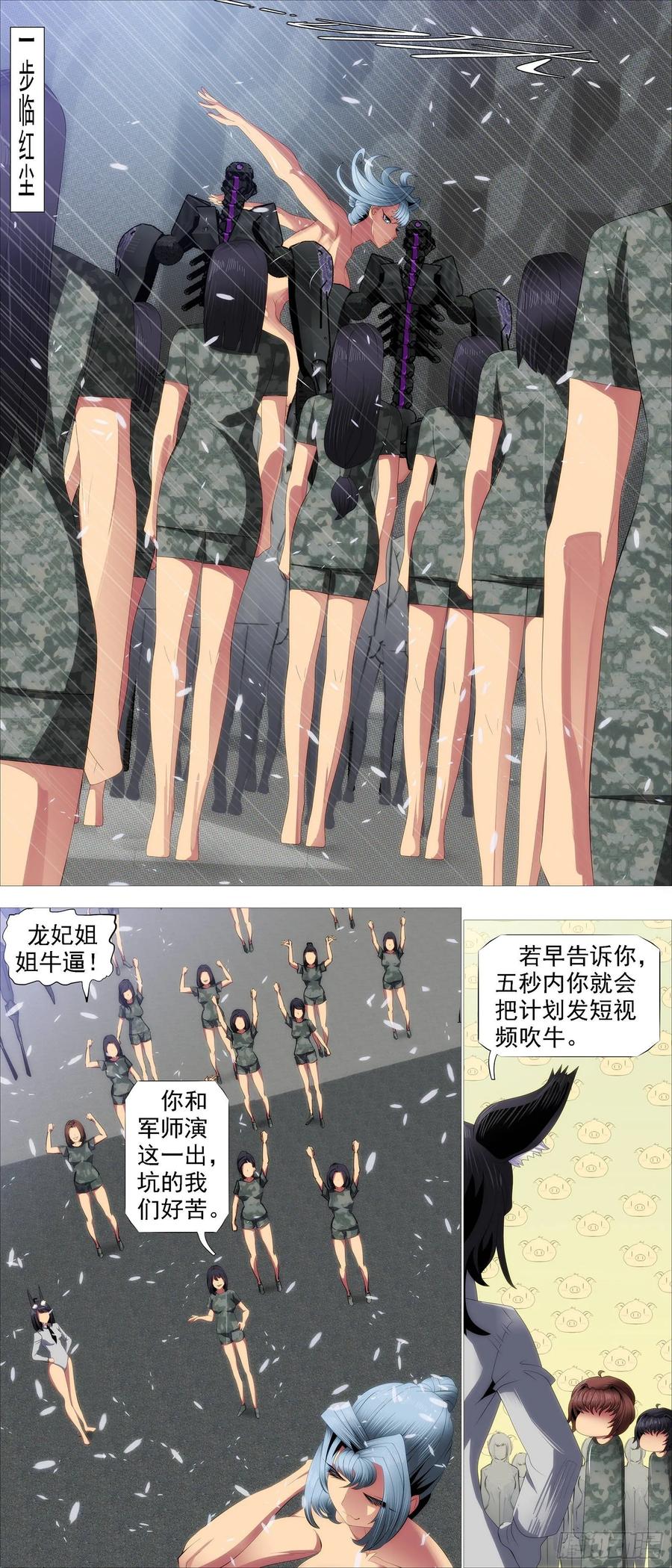 铁姬钢兵 暴揍逆贼 第8页