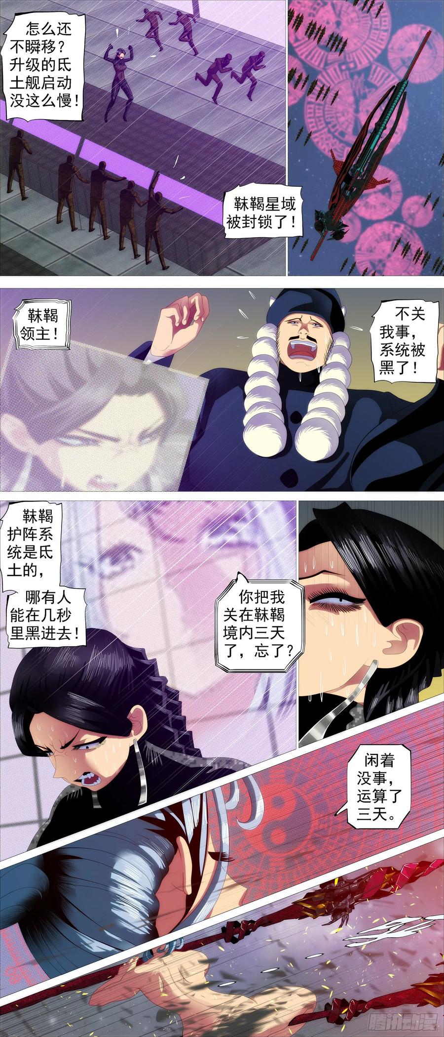 铁姬钢兵 暴揍逆贼 第2页