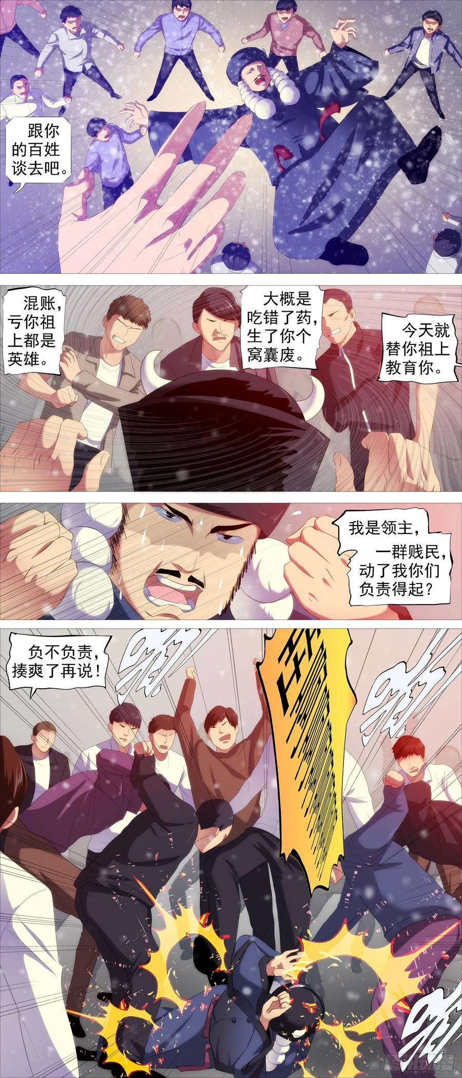 铁姬钢兵 暴揍逆贼 第12页