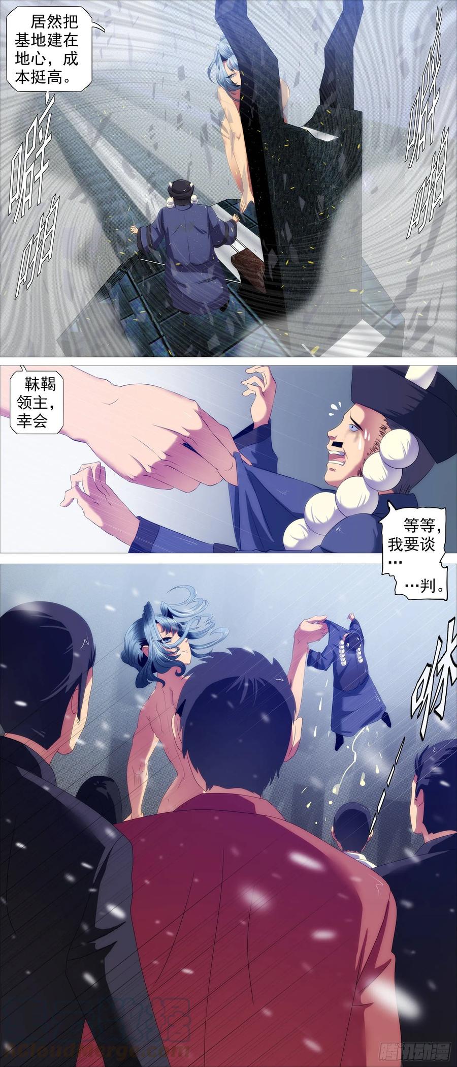 铁姬钢兵 暴揍逆贼 第11页