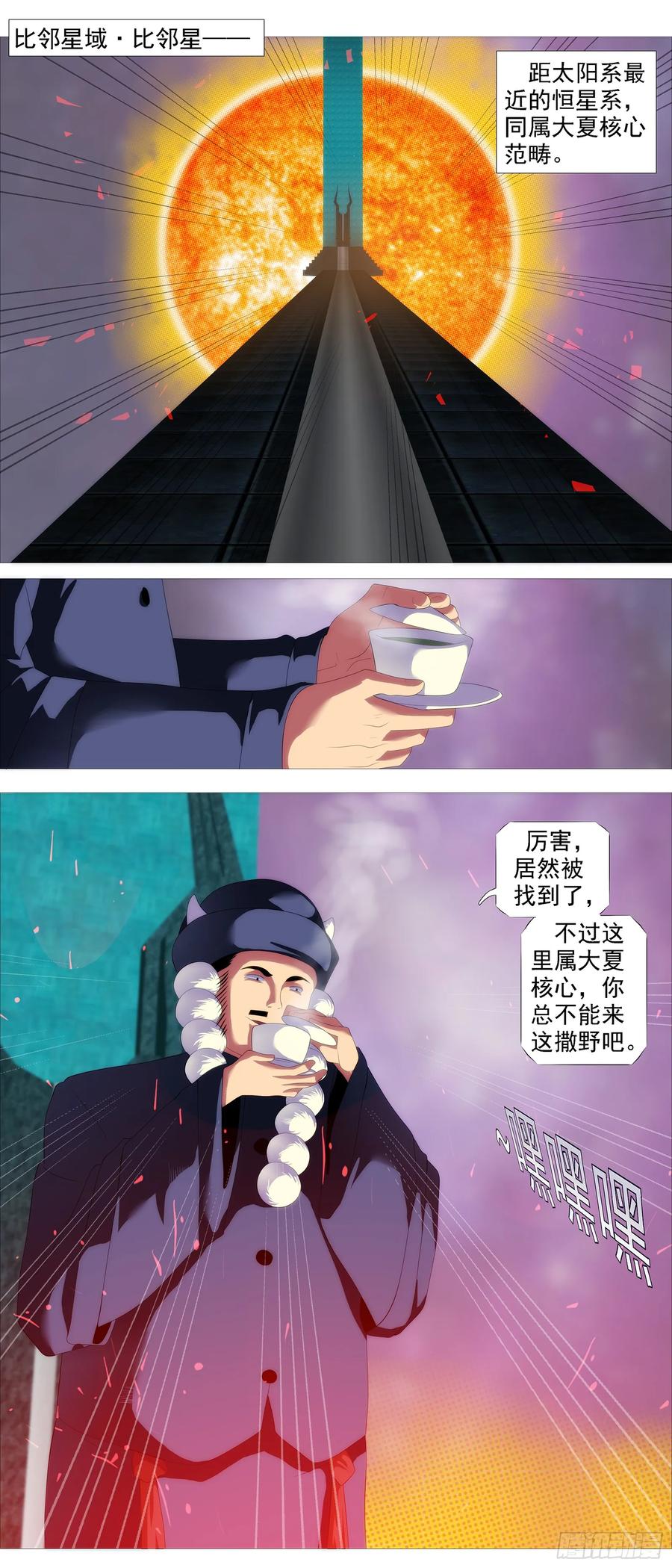 铁姬钢兵 蛛网中心 第4页