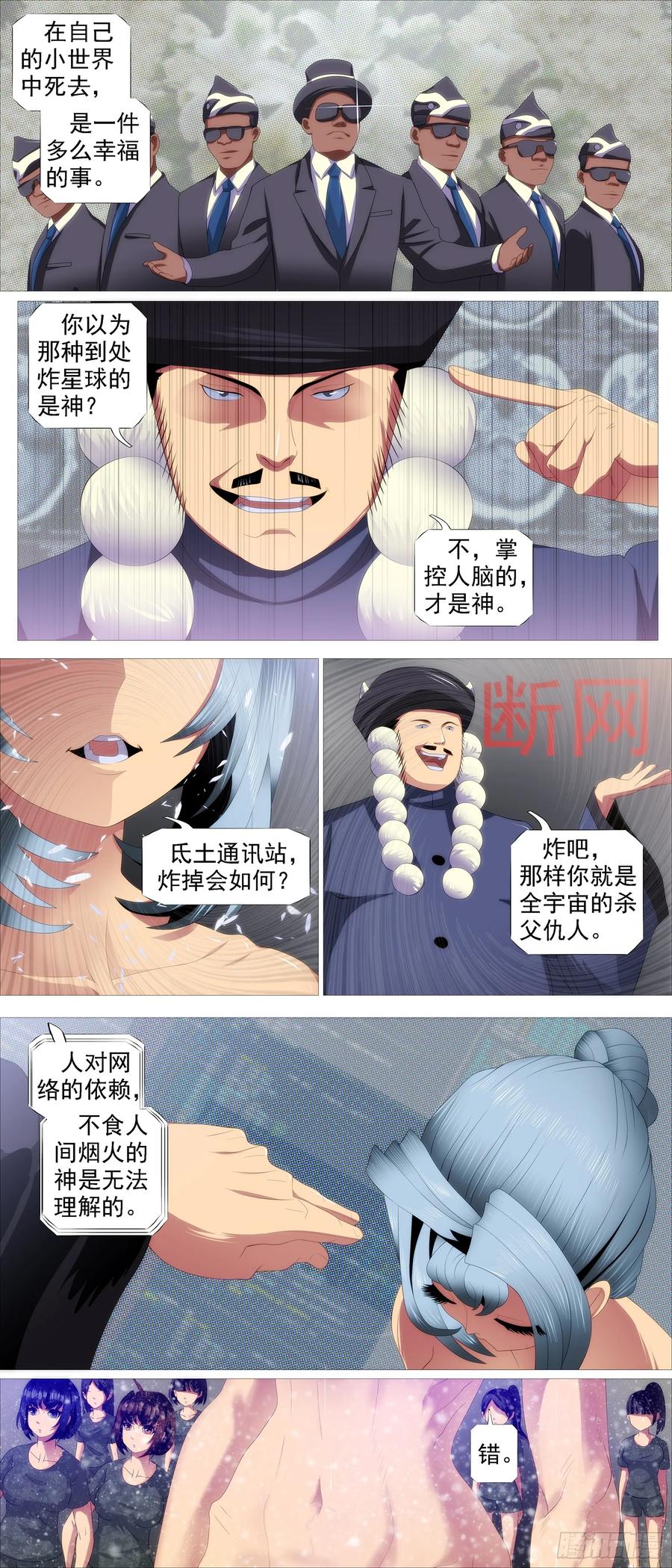 铁姬钢兵 蛛网中心 第8页