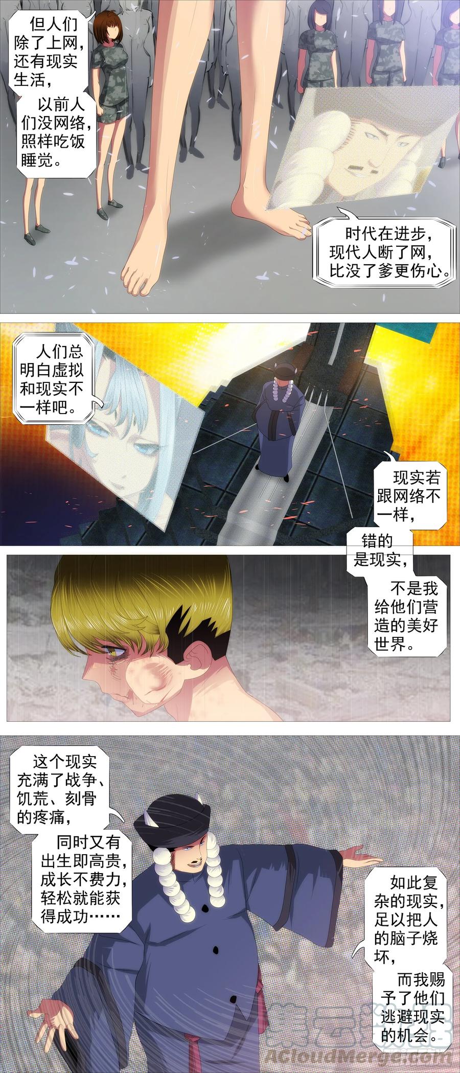铁姬钢兵 蛛网中心 第7页