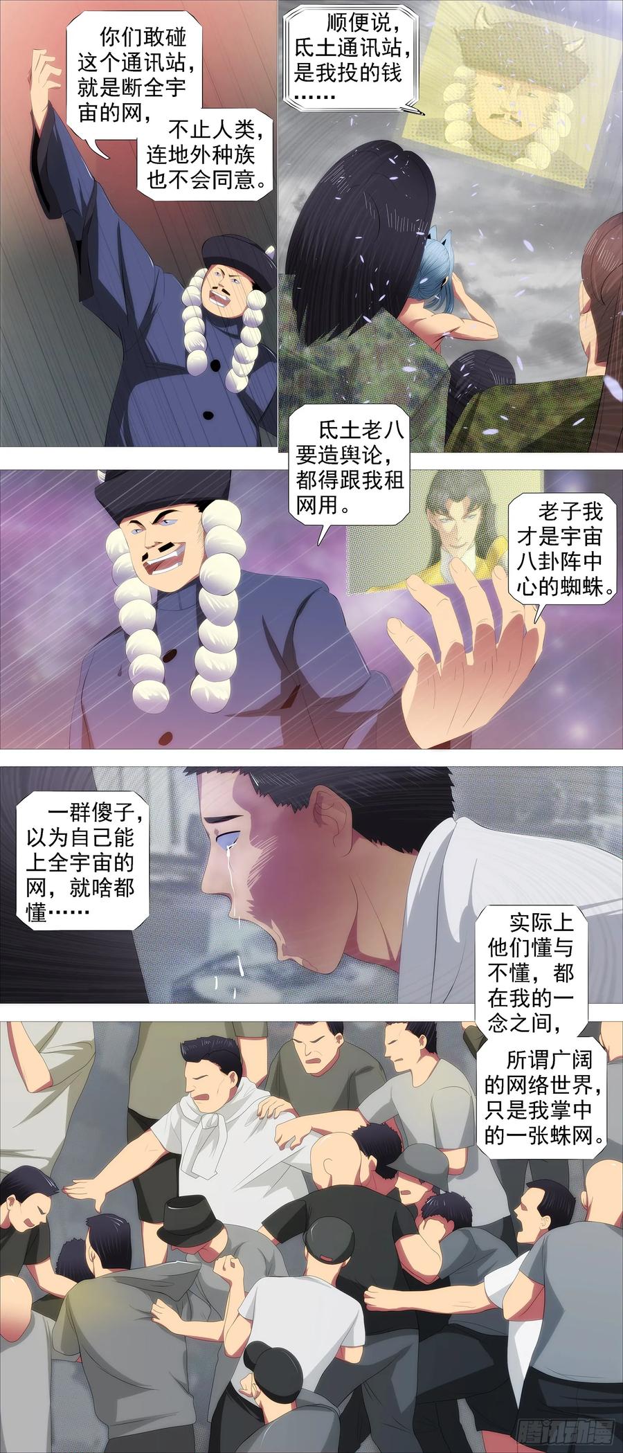 铁姬钢兵 蛛网中心 第6页