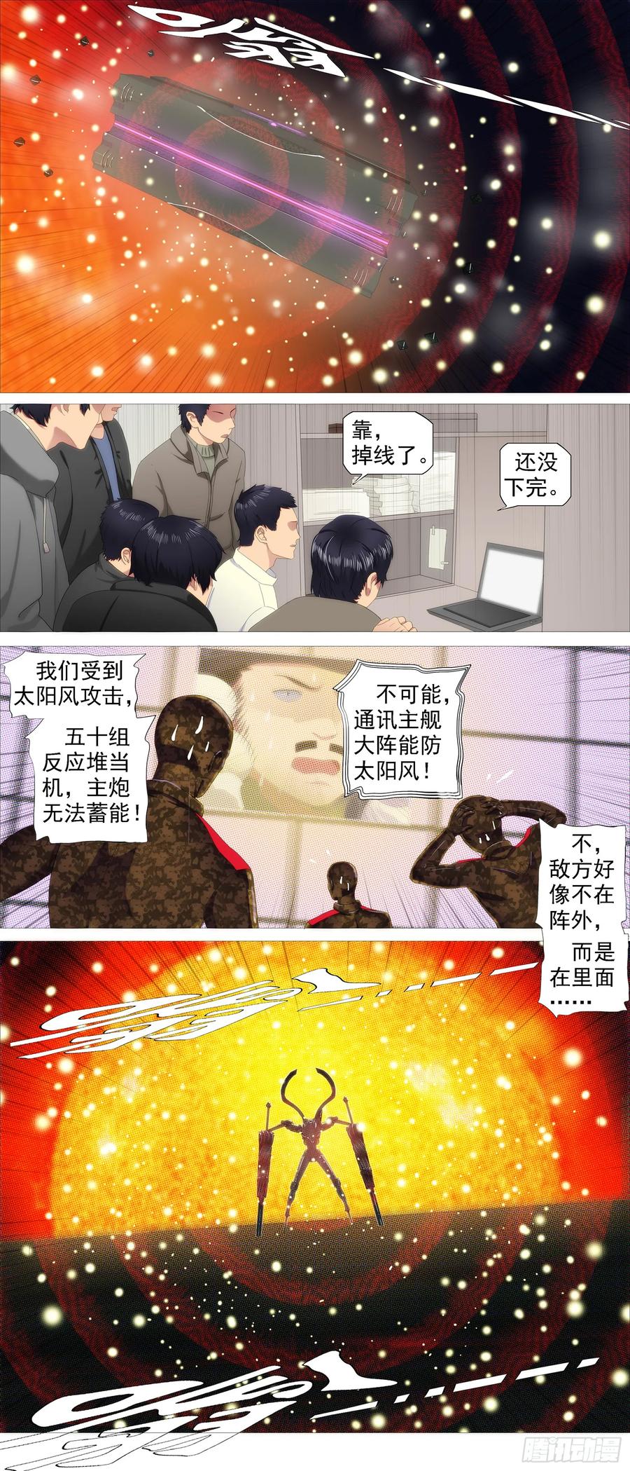 铁姬钢兵 蛛网中心 第10页