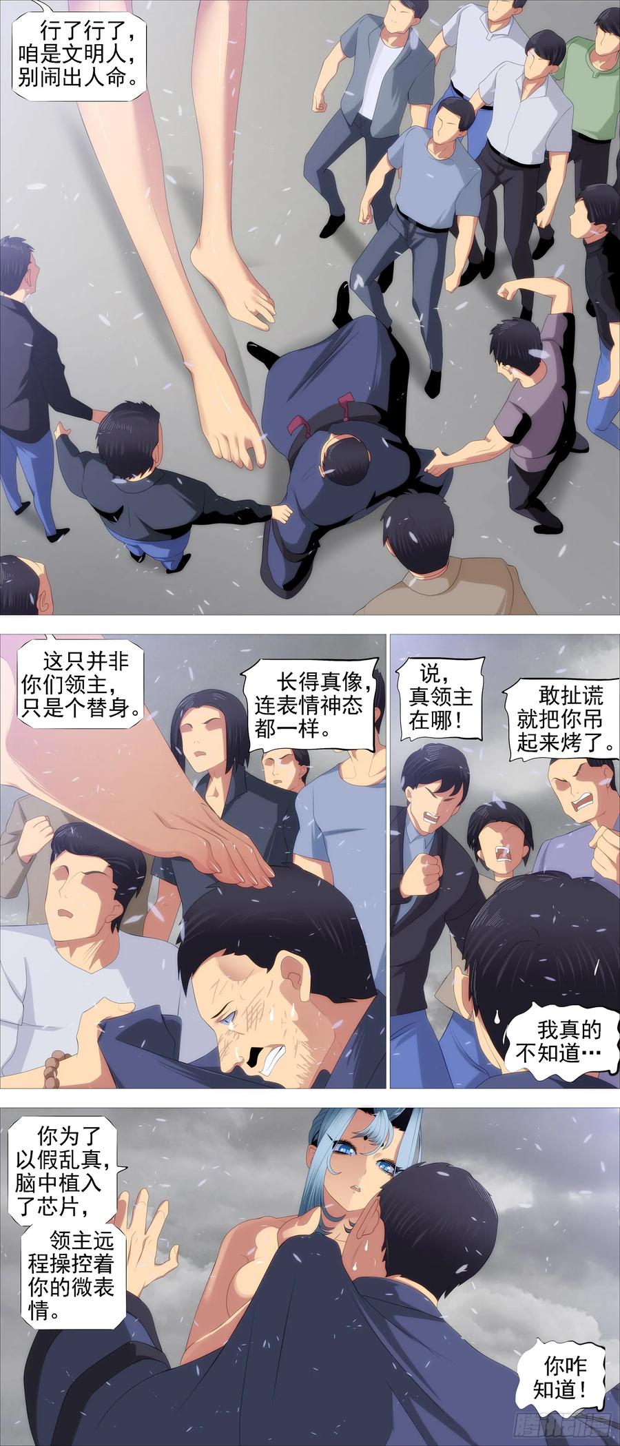 铁姬钢兵 蛛网中心 第2页