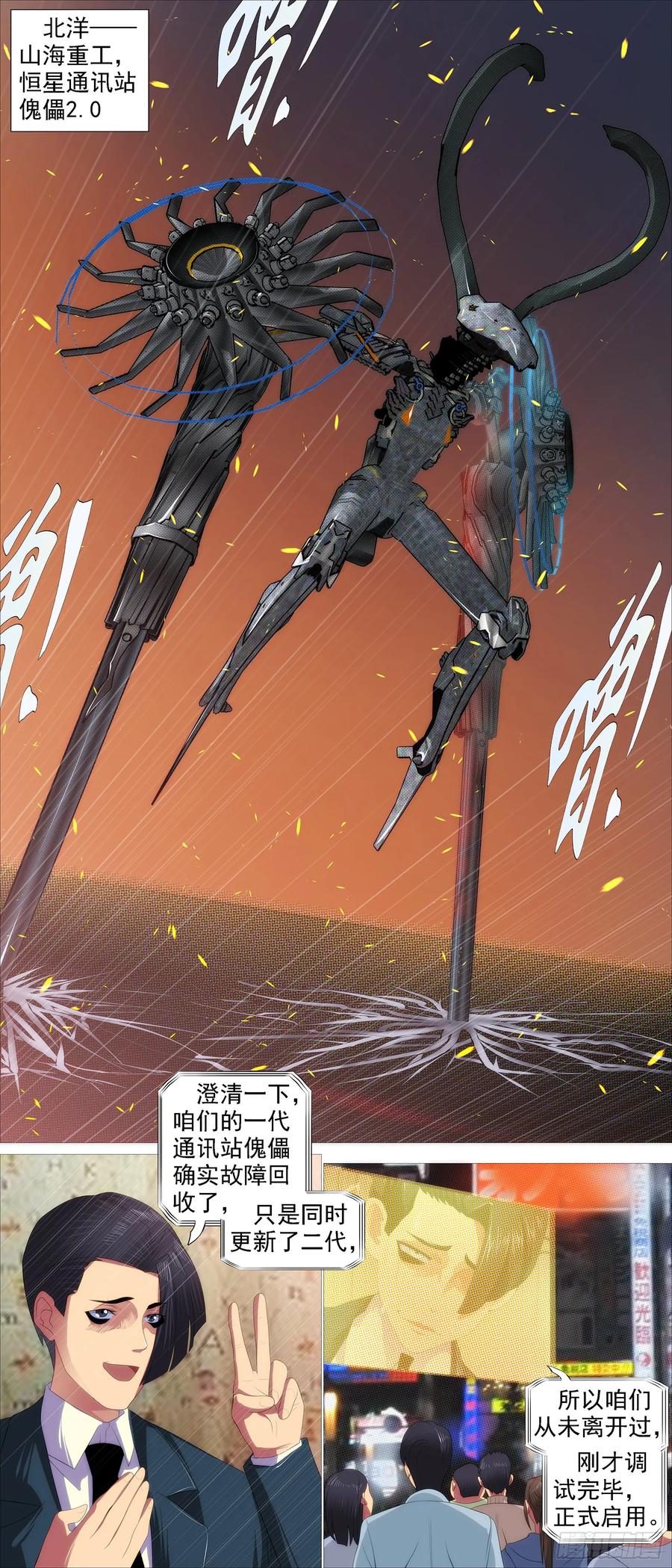 铁姬钢兵 蛛网中心 第12页