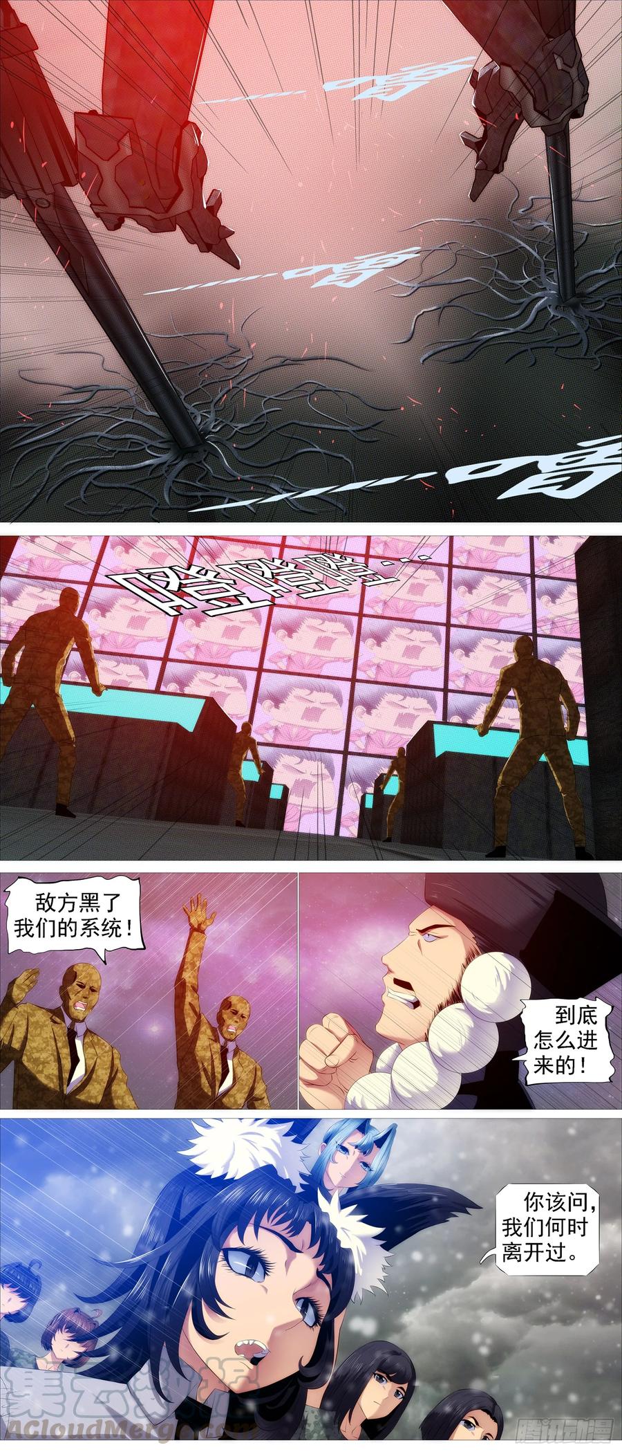 铁姬钢兵 蛛网中心 第11页