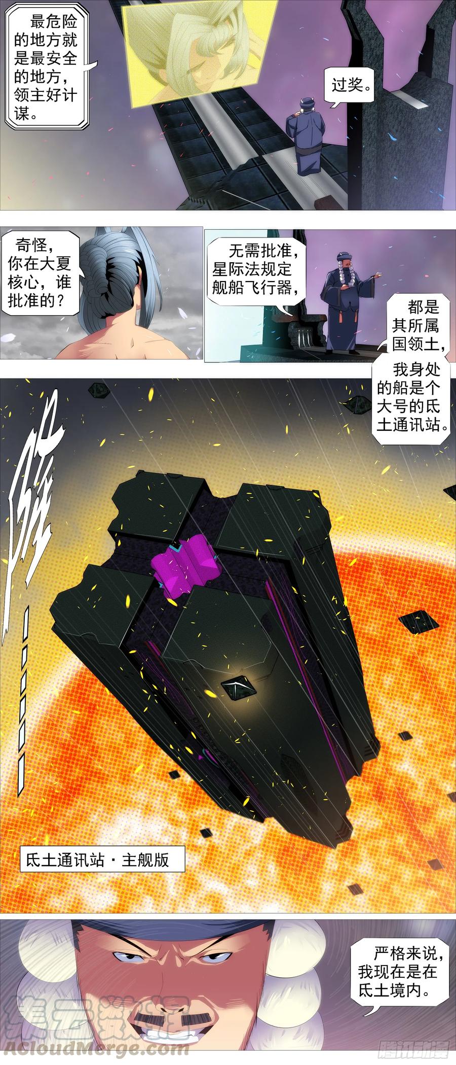 铁姬钢兵 蛛网中心 第5页