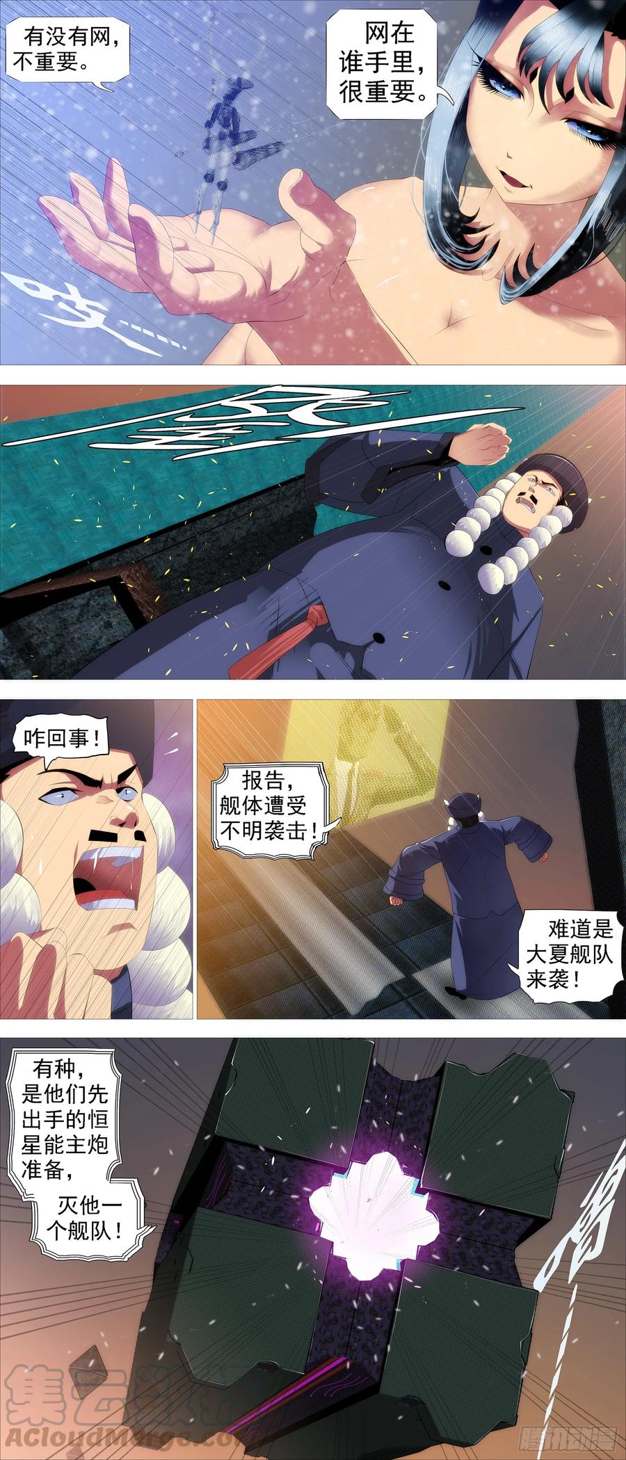 铁姬钢兵 蛛网中心 第9页