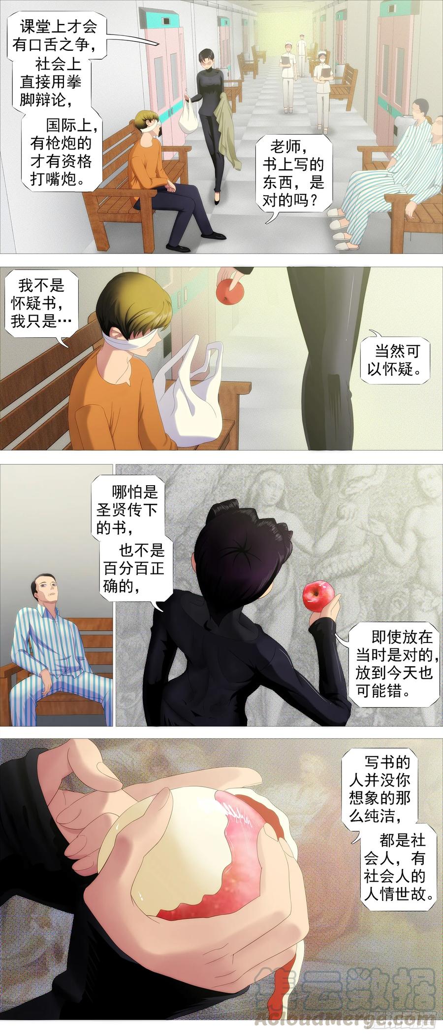 铁姬钢兵 红鳞还是红鳞 第1页