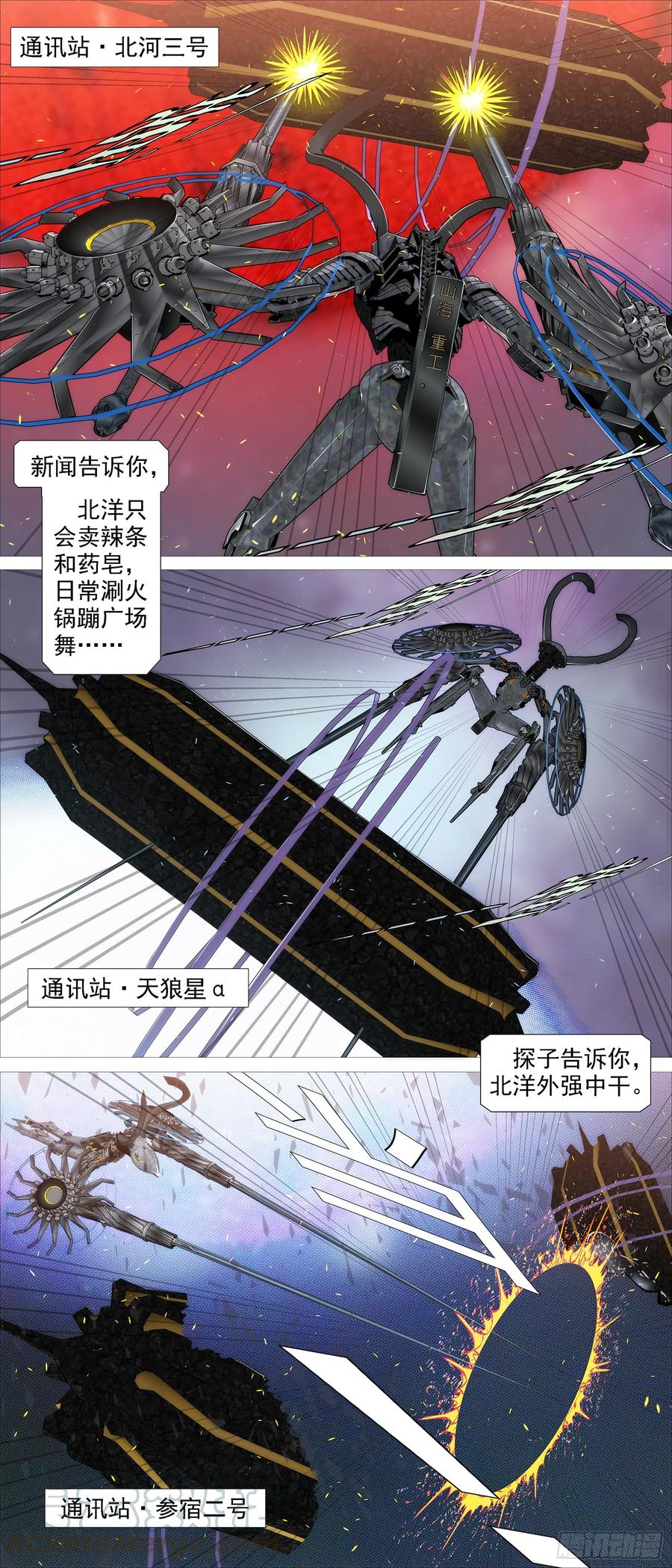 铁姬钢兵 红鳞还是红鳞 第3页