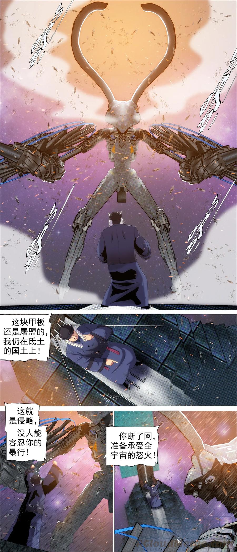 铁姬钢兵 红鳞还是红鳞 第10页